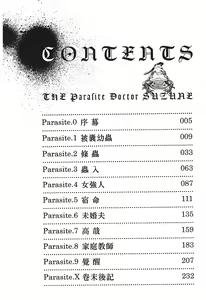Page 3 of Kisei Juui Suzune - THE Parasite Doctor SUZUNE  1 | 寄生獸醫・鈴音 1 - preview thumbnail