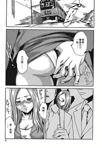 Page 8 of Kisei Juui Suzune - THE Parasite Doctor SUZUNE  1 | 寄生獸醫・鈴音 1 - preview thumbnail