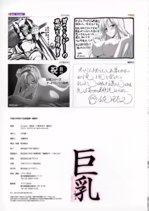 Page 236 of Kyonyuu Series Artbook - preview thumbnail