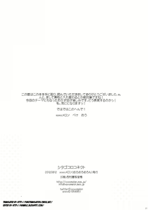 Page 20 of Shitagokoro Connect | Secret Intention Connect - preview thumbnail