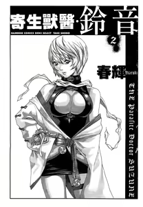 Page 2 of Kisei Juui Suzune - THE Parasite Doctor SUZUNE  2 | 寄生獸醫・鈴音 2 - preview thumbnail