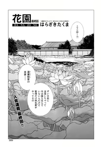 Page 205 of Hanazono - preview thumbnail