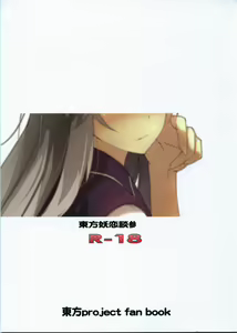 Page 16 of Touhou Yourendan 3 - preview thumbnail