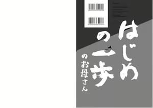 Page 14 of Hajime no Ippo no Okaa-san to Inu - preview thumbnail