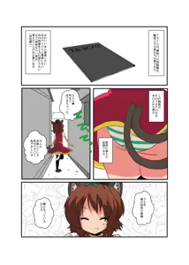 Page 4 of Touhou TS Monogatari ~Chen hen 2~ - preview thumbnail