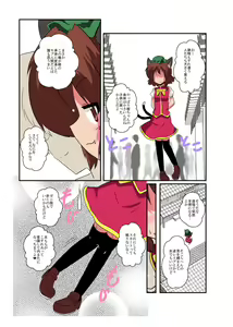 Page 5 of Touhou TS Monogatari ~Chen hen 2~ - preview thumbnail