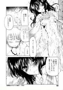 Page 196 of Houkago wa Inma - preview thumbnail