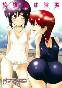 Page 7 of Houkago wa Inma - preview thumbnail