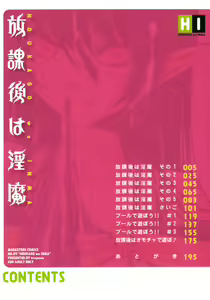 Page 8 of Houkago wa Inma - preview thumbnail