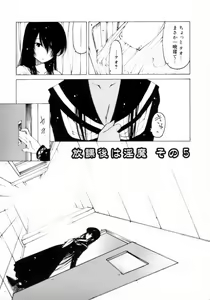 Page 88 of Houkago wa Inma - preview thumbnail