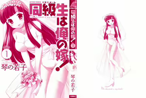 Page 3 of Classmate wa Ore no Yome! Vol.1 Ch-1 - preview thumbnail