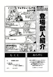 Page 3 of Mahou no Juujin Foxy Rena 3 - preview thumbnail