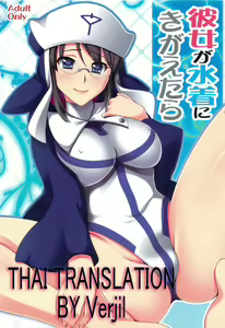 Kanojo ga Mizugi ni Kigaetara — hentai manga cover on Fhentai