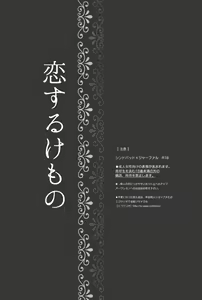 Page 2 of Koisuru Kemono - preview thumbnail