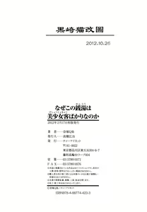 Page 225 of Naze kono Sentou wa Bishoujo Kyaku bakari nanoka - preview thumbnail