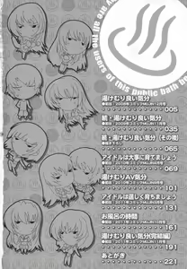Page 5 of Naze kono Sentou wa Bishoujo Kyaku bakari nanoka - preview thumbnail
