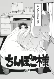 Page 3 of Chinpoko-sama - preview thumbnail