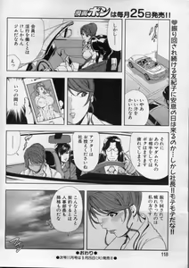 Page 118 of Manga Bon 2012-10 - preview thumbnail