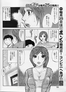 Page 164 of Manga Bon 2012-10 - preview thumbnail