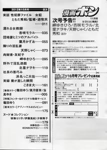 Page 174 of Manga Bon 2012-10 - preview thumbnail