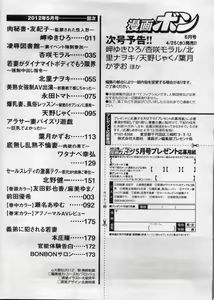 Page 174 of Manga Bon 2012-05 - preview thumbnail