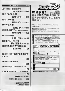 Page 174 of Manga Bon 2012-09 - preview thumbnail