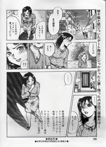Page 168 of Manga Bon 2012-11 - preview thumbnail