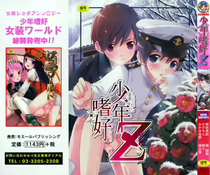 Shounen Shikou 20 - Shounen Shikou Z — hentai manga cover on Fhentai