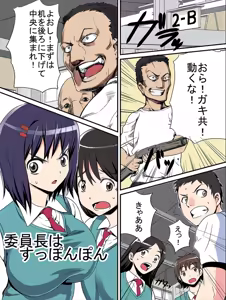 Iinchou wa Supponpon — hentai manga cover on Fhentai