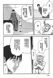 Page 174 of Hishoka Drop - Secretarial Section Drop 3 | 秘書課秘蜜情事 3 - preview thumbnail