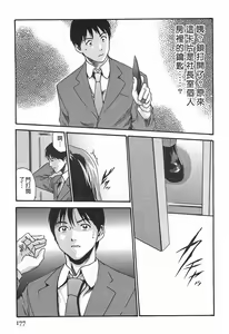 Page 177 of Hishoka Drop - Secretarial Section Drop 3 | 秘書課秘蜜情事 3 - preview thumbnail