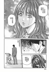 Page 180 of Hishoka Drop - Secretarial Section Drop 3 | 秘書課秘蜜情事 3 - preview thumbnail