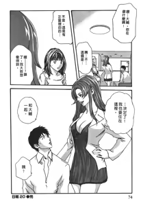 Page 74 of Hishoka Drop - Secretarial Section Drop 3 | 秘書課秘蜜情事 3 - preview thumbnail
