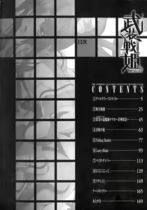 Page 4 of Busou Senki ~Shokuetsu no Nie~ - The Armored Valkyries - preview thumbnail