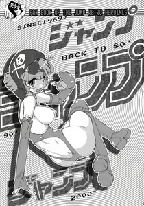 Page 3 of AT Roman - Fan Book of Jump Retro Heroines - preview thumbnail