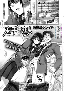 Migite no Koibito — hentai manga cover on Fhentai