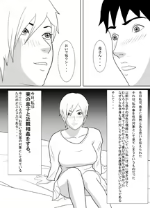 Page 4 of Sono Hi, Watashi wa Musuko no Nikubenki ni Natta. - preview thumbnail