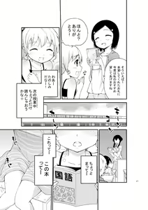 Page 17 of JiiChuu! Yon ~Jii Chuudoku Shoujo~ - preview thumbnail