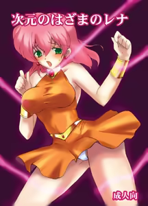 Jigen no Hazama no Lena | Lenna in Interstice of Dark Dimension — hentai manga cover on Fhentai