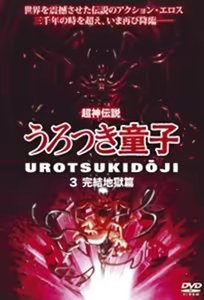 Choujin Densetsu Urotsukidouji 3 — hentai manga cover on Fhentai