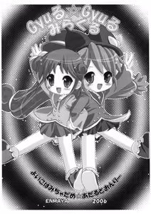 Gyuru Gyuru Miracle - hentai manga cover image