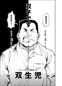 Page 8 of Tadashii Danshi no Kyouren Hou (San) Souseiji - preview thumbnail