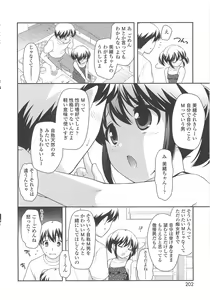 Page 205 of Chinchikochin Koakuma - preview thumbnail