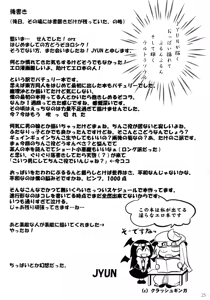 Page 25 of Midara de Abunai Dai Toshokan - preview thumbnail