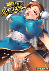 Chun-Li wo Tsukiage China — hentai manga cover on Fhentai