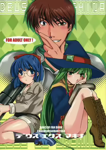 DEUS EX MACHINA - hentai manga cover image