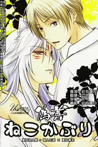 Nekokaburi - hentai manga cover image