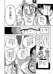Page 6 of Yankee Zuma Akemi ~Konsui Netorare Muchi Muchi Zuma~ - preview thumbnail