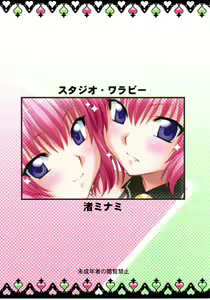 Page 34 of Troublekko ~Momo & Nana~ | To Love-Rukko ~Momo & Nana~ - preview thumbnail