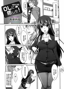 OL ni Iyashi o — hentai manga cover on Fhentai